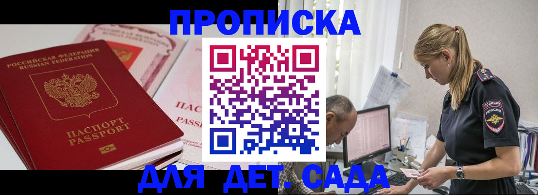 временная регистрация для школы в Губкинском