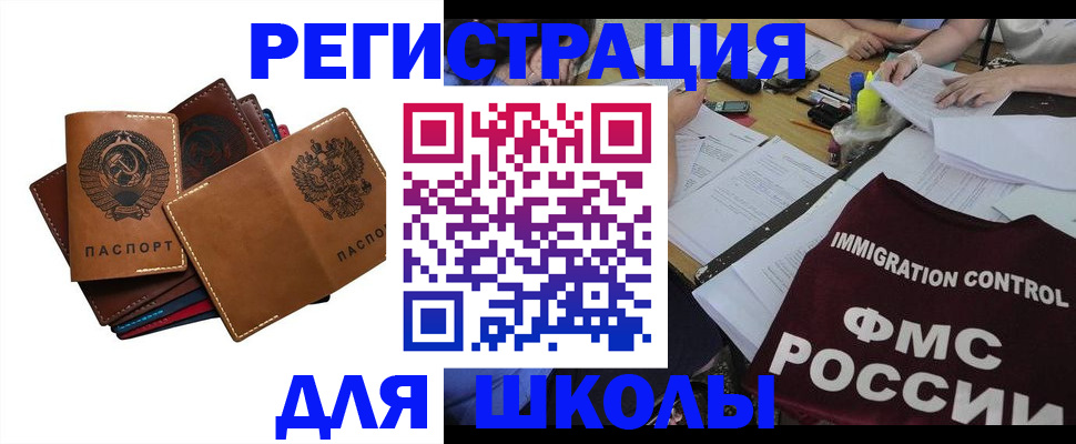 регистрация для школы в Губкинском